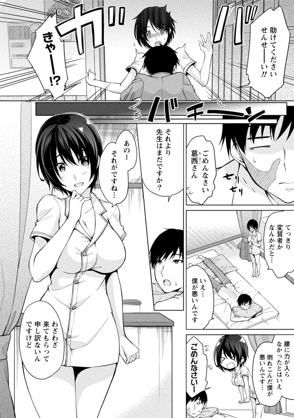 エッチな私じゃダメですか? Page.83