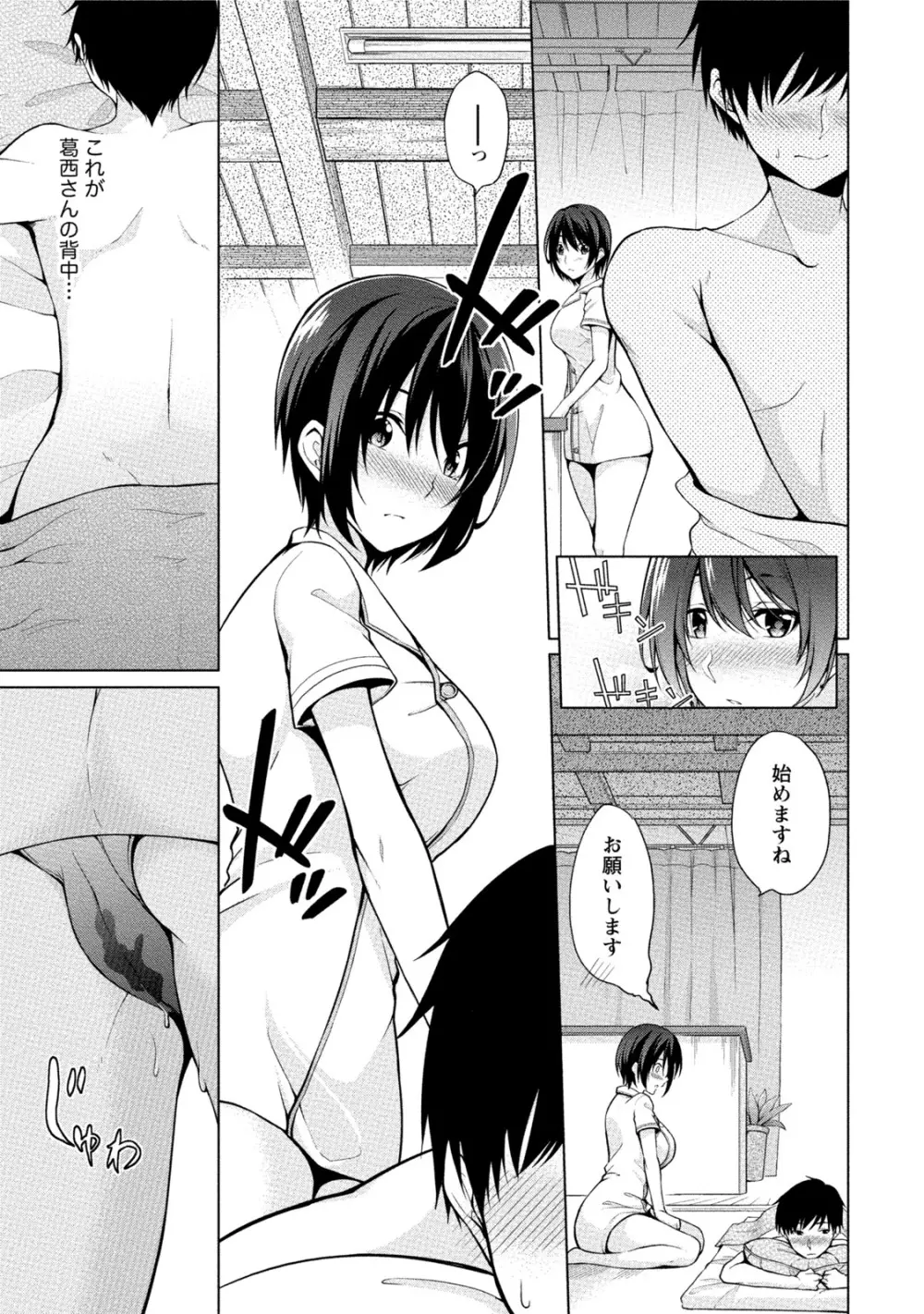 エッチな私じゃダメですか? Page.86