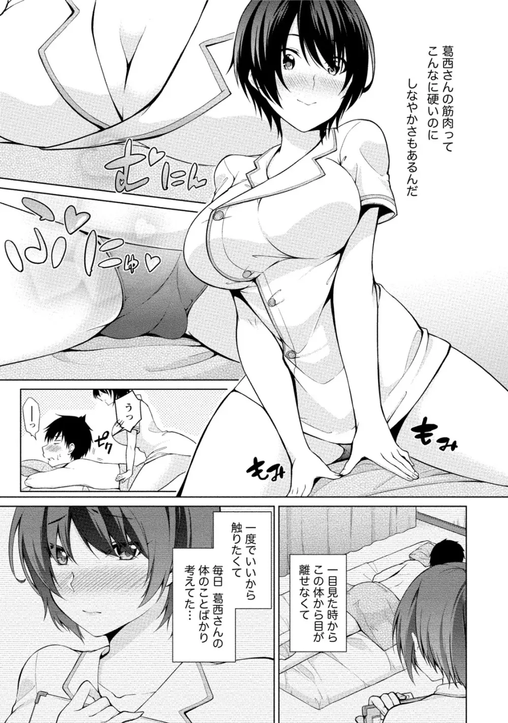 エッチな私じゃダメですか? Page.88
