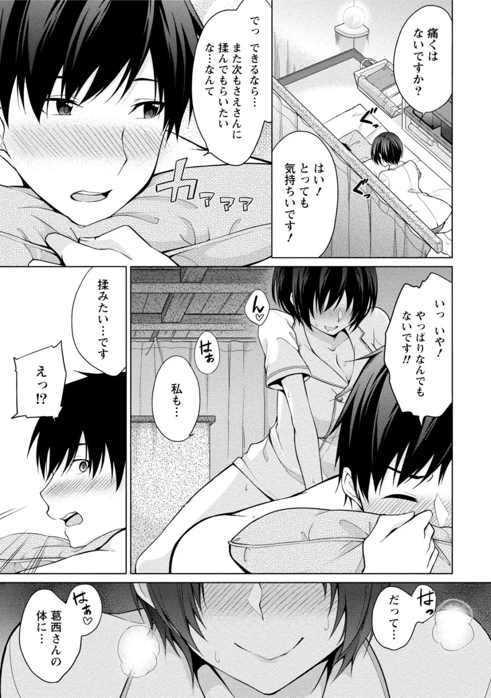 エッチな私じゃダメですか? Page.90