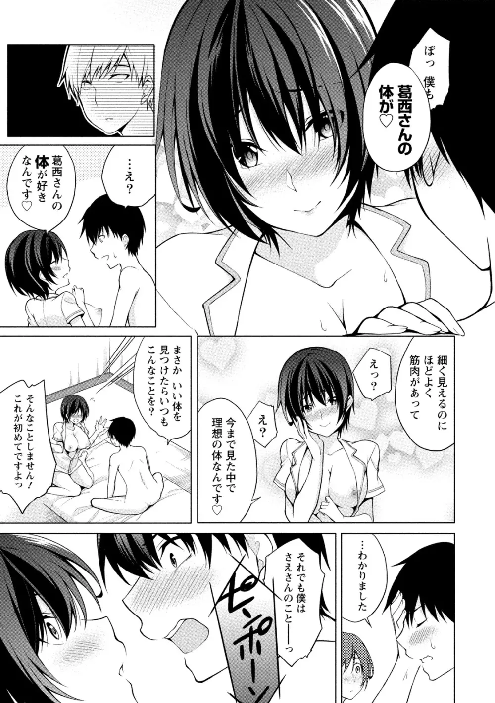 エッチな私じゃダメですか? Page.98