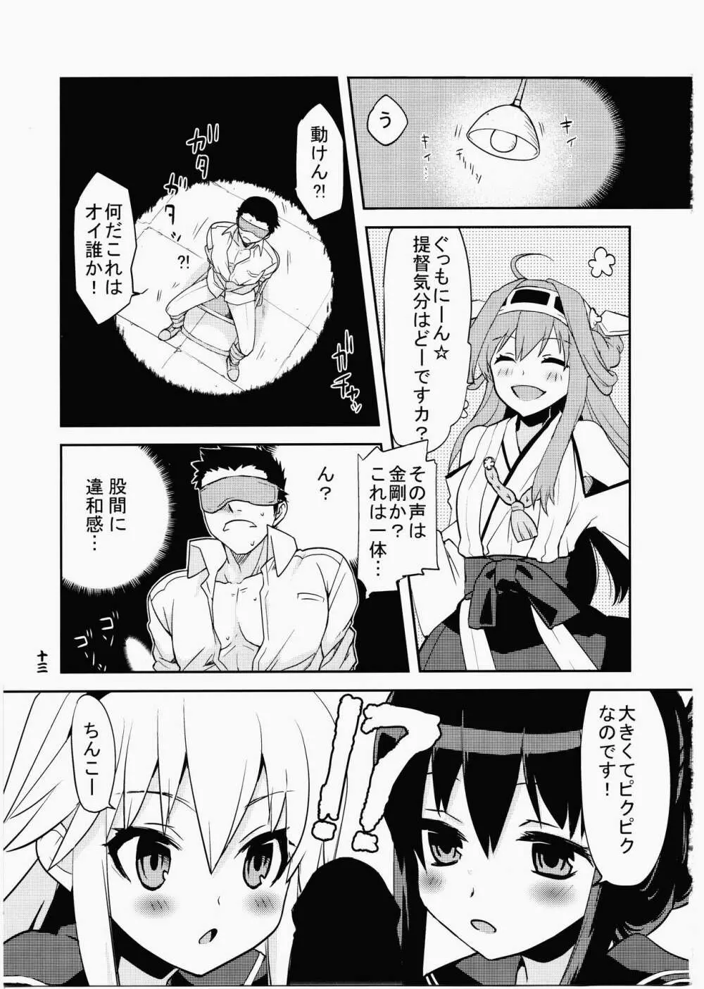姦これ ~愛の後悔日誌~ Page.12