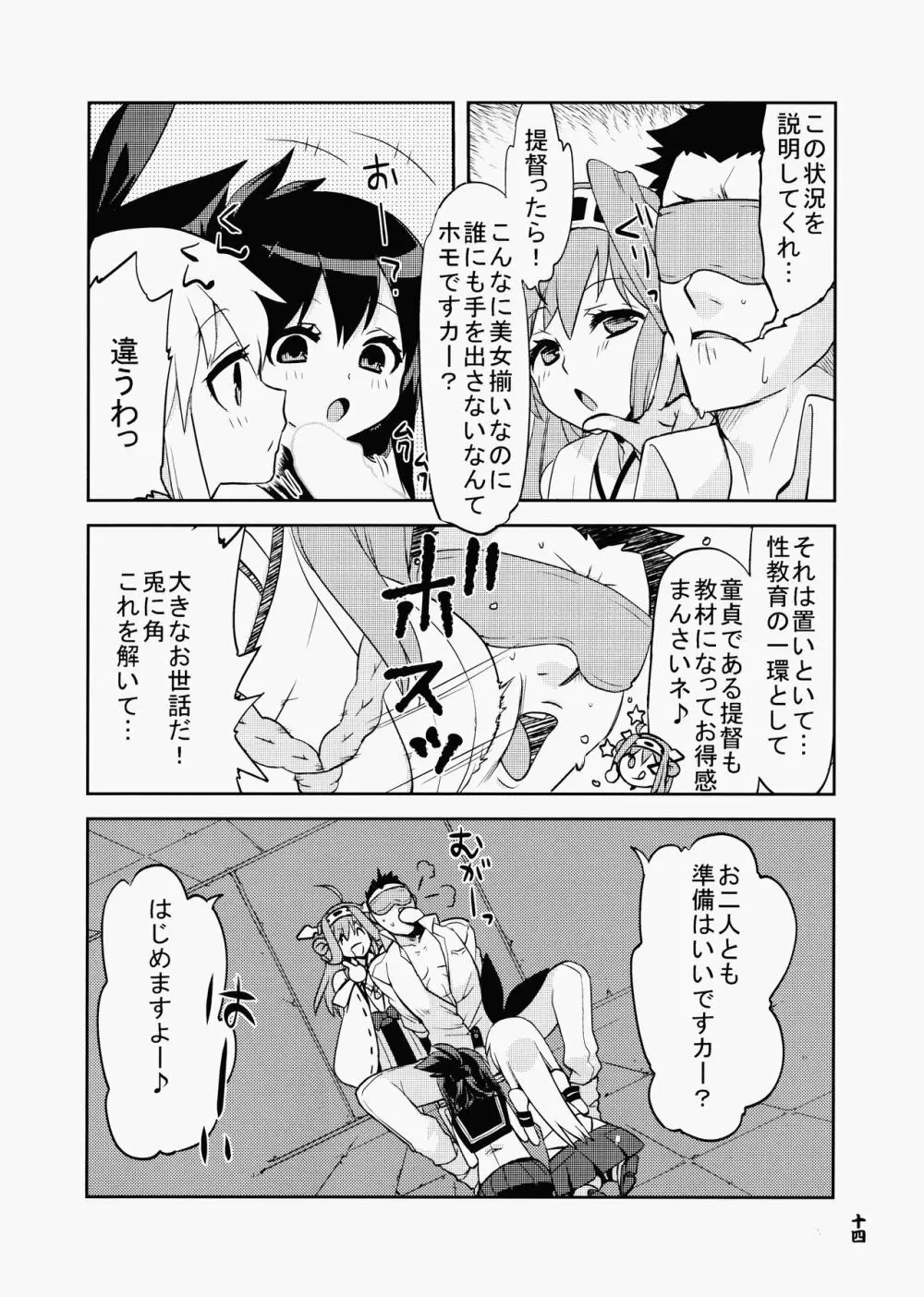 姦これ ~愛の後悔日誌~ Page.13