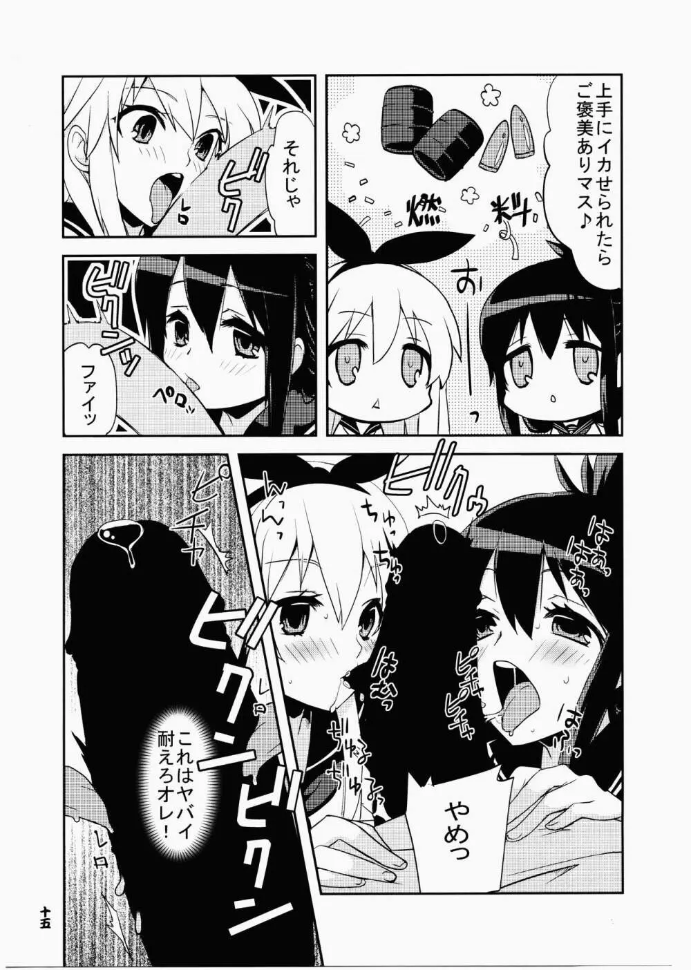 姦これ ~愛の後悔日誌~ Page.14