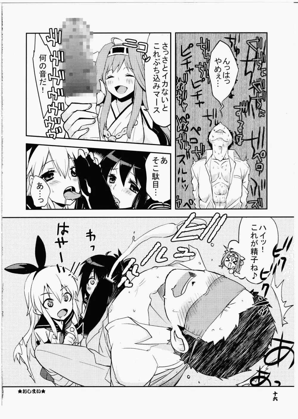姦これ ~愛の後悔日誌~ Page.15