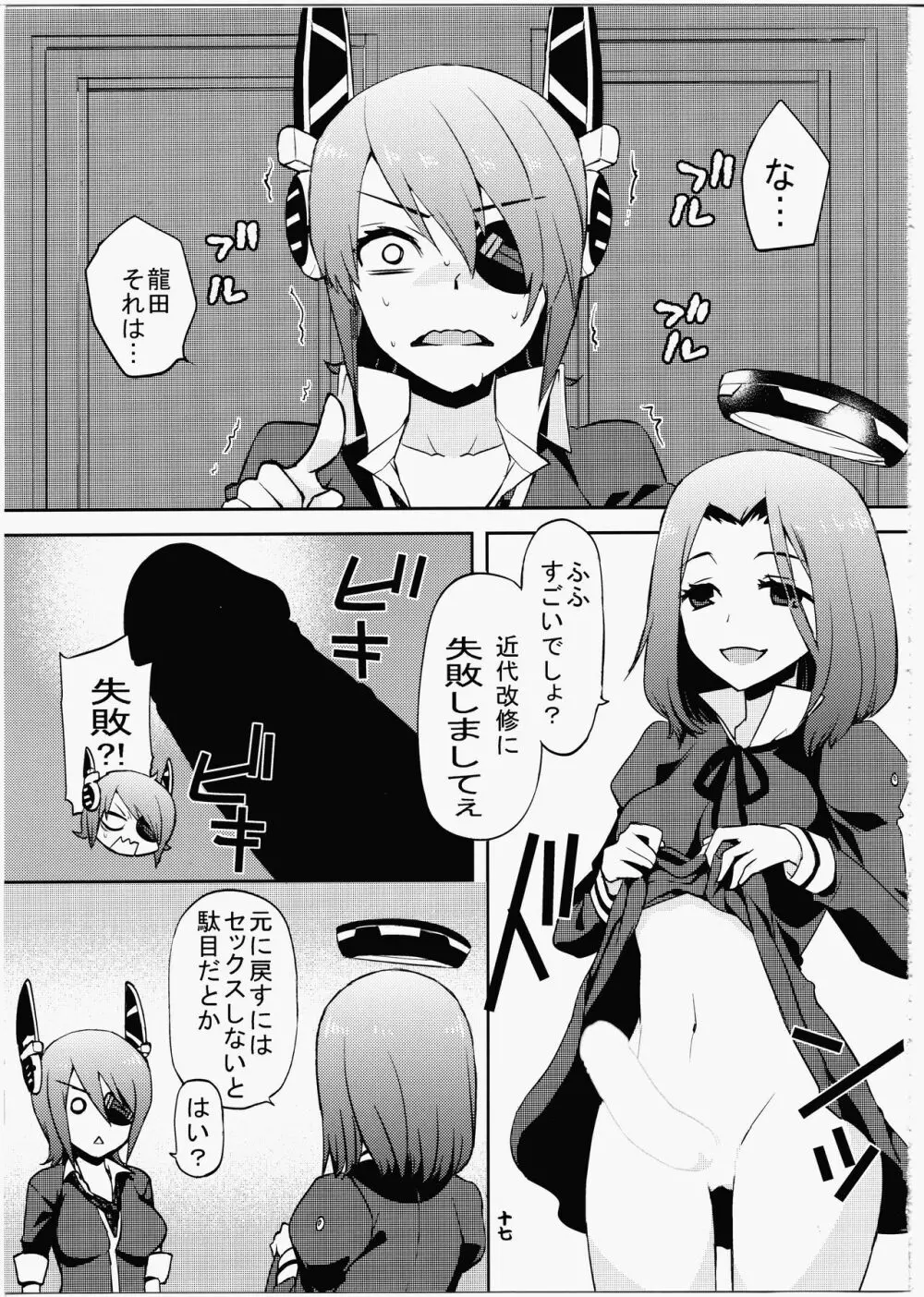 姦これ ~愛の後悔日誌~ Page.16
