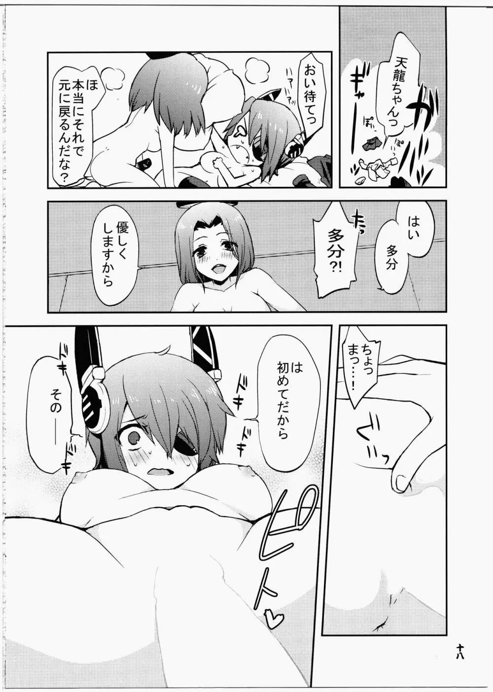 姦これ ~愛の後悔日誌~ Page.17