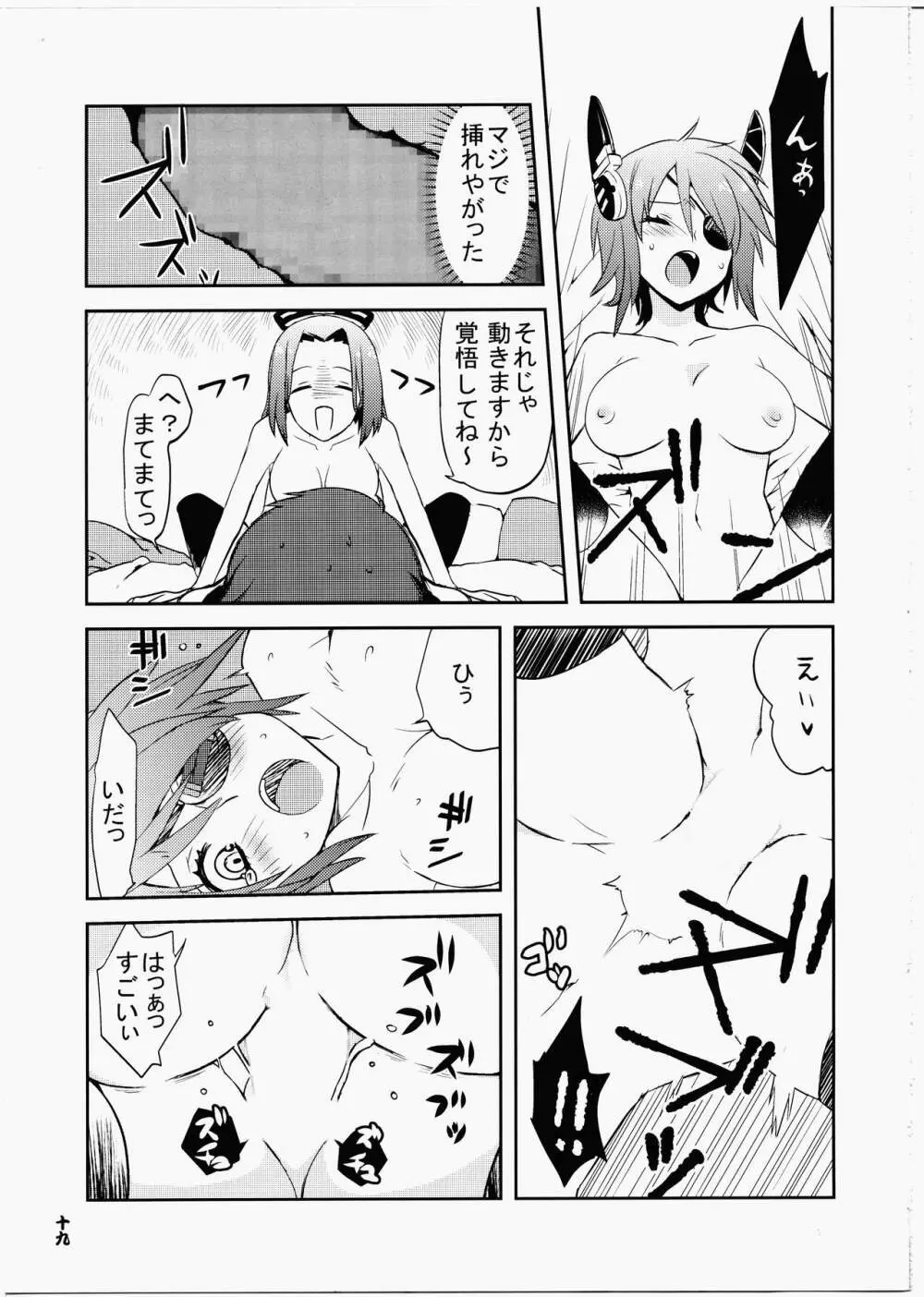 姦これ ~愛の後悔日誌~ Page.18