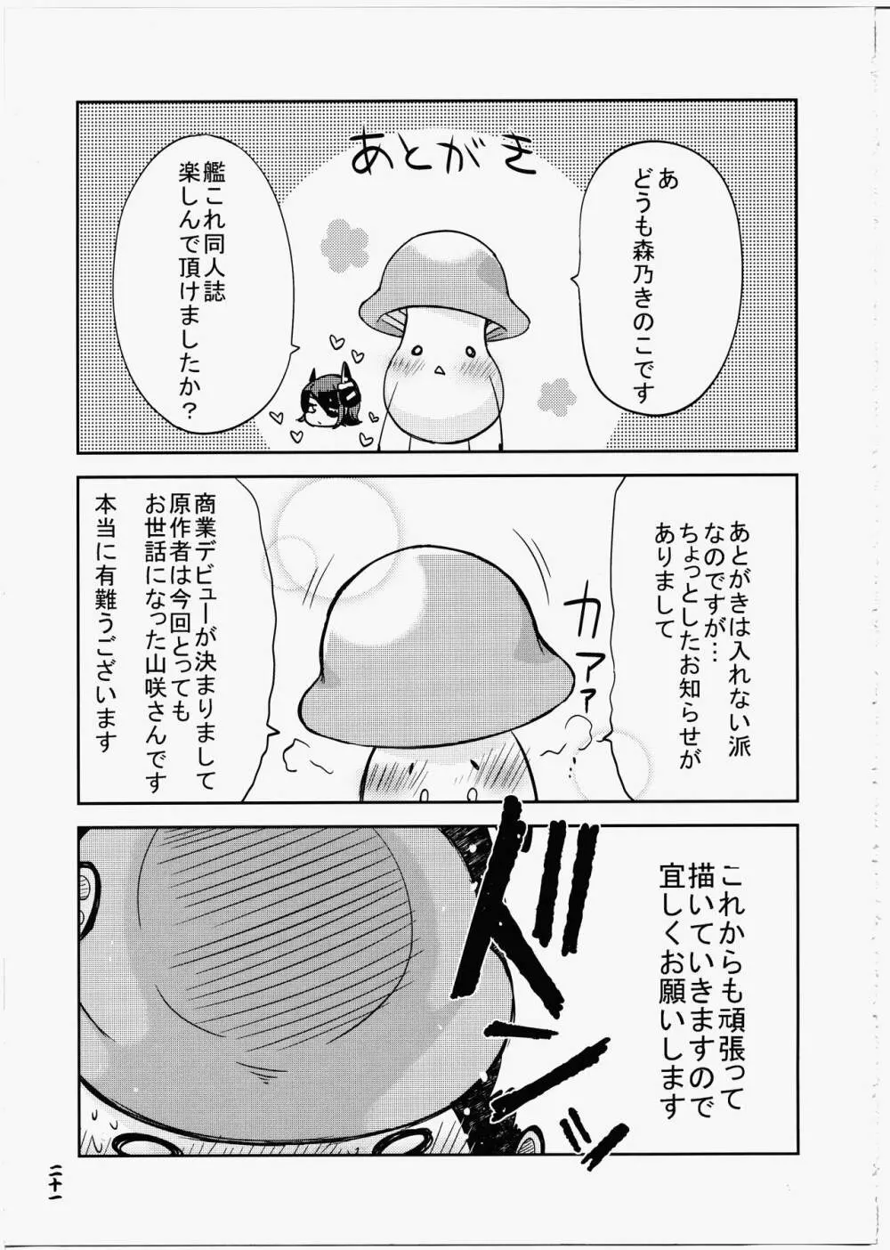 姦これ ~愛の後悔日誌~ Page.20