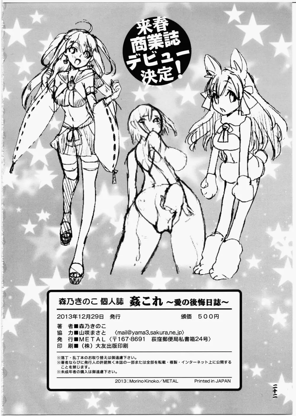 姦これ ~愛の後悔日誌~ Page.21