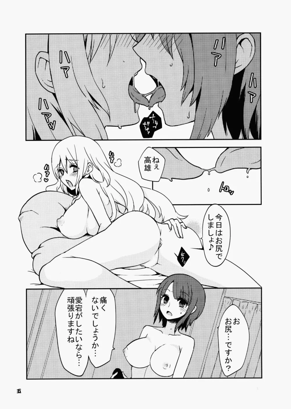 姦これ ~愛の後悔日誌~ Page.4