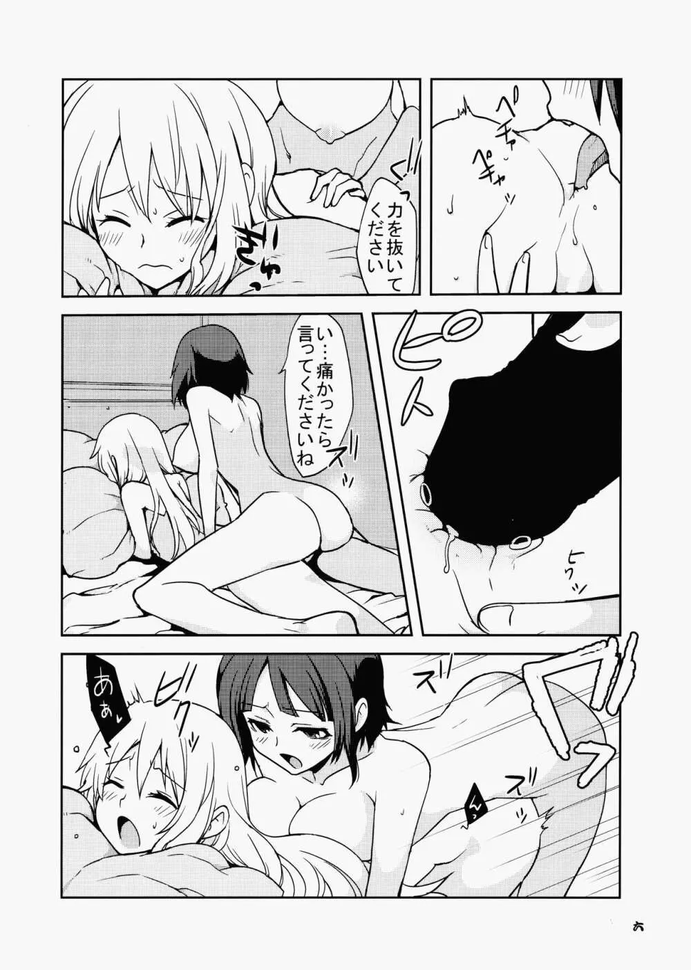 姦これ ~愛の後悔日誌~ Page.5