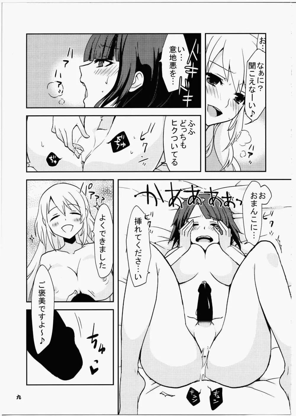 姦これ ~愛の後悔日誌~ Page.8