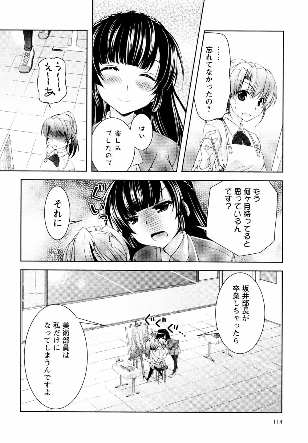 [アンソロジー] L ガールズ-Love Girls-04 Page.116