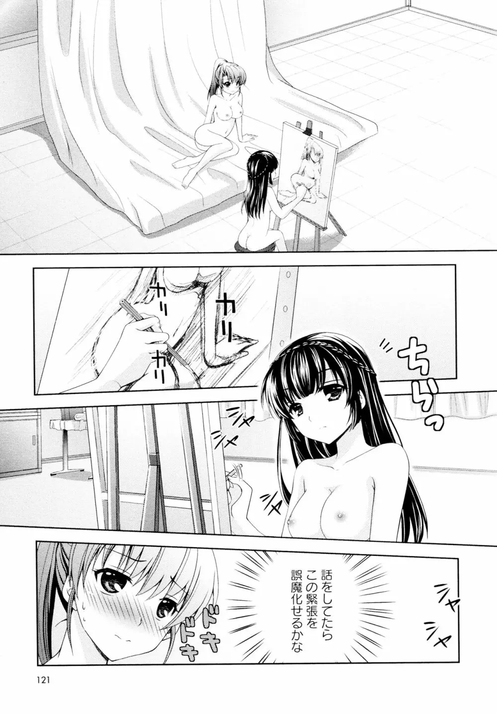 [アンソロジー] L ガールズ-Love Girls-04 Page.123