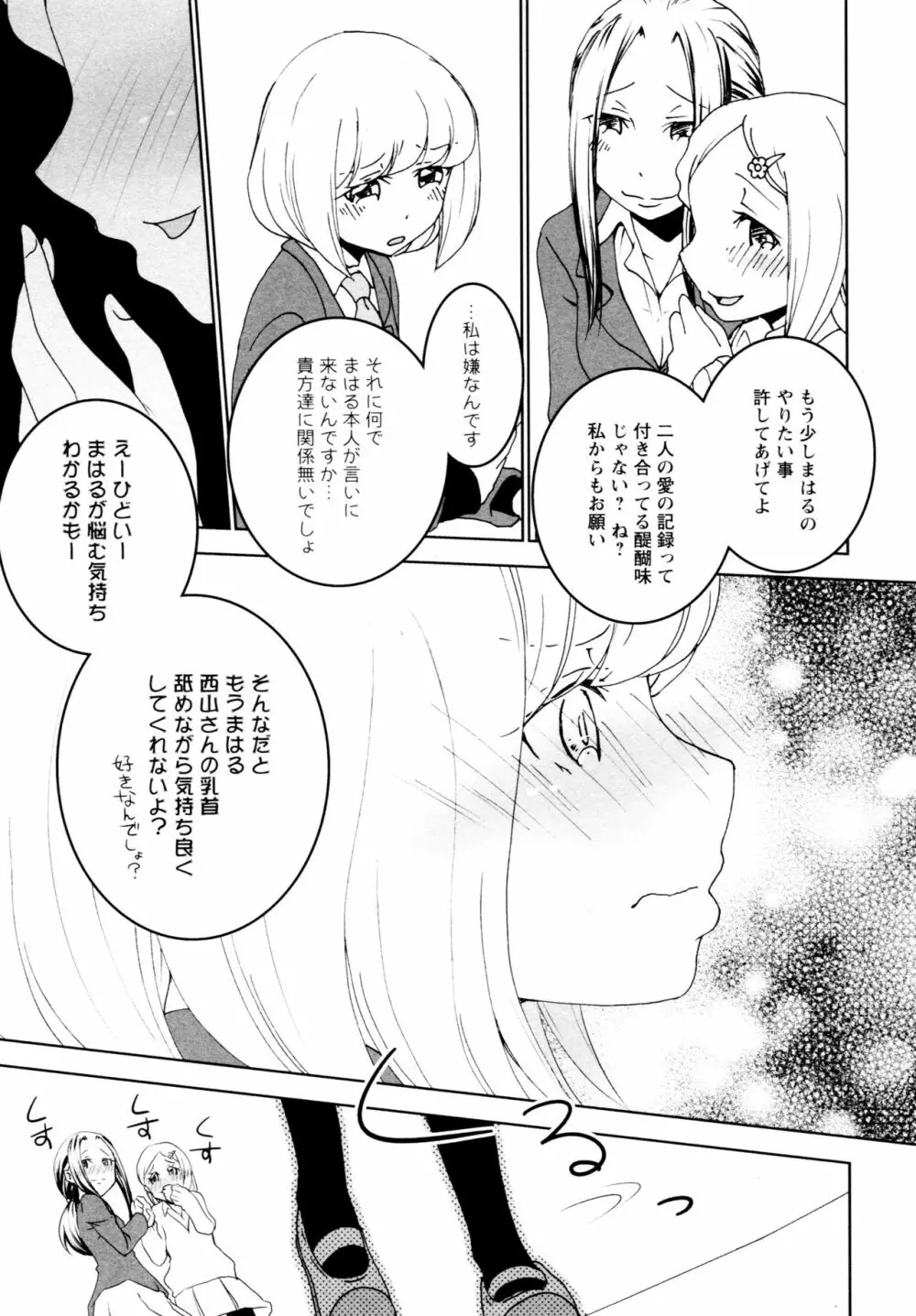 [アンソロジー] L ガールズ-Love Girls-04 Page.13