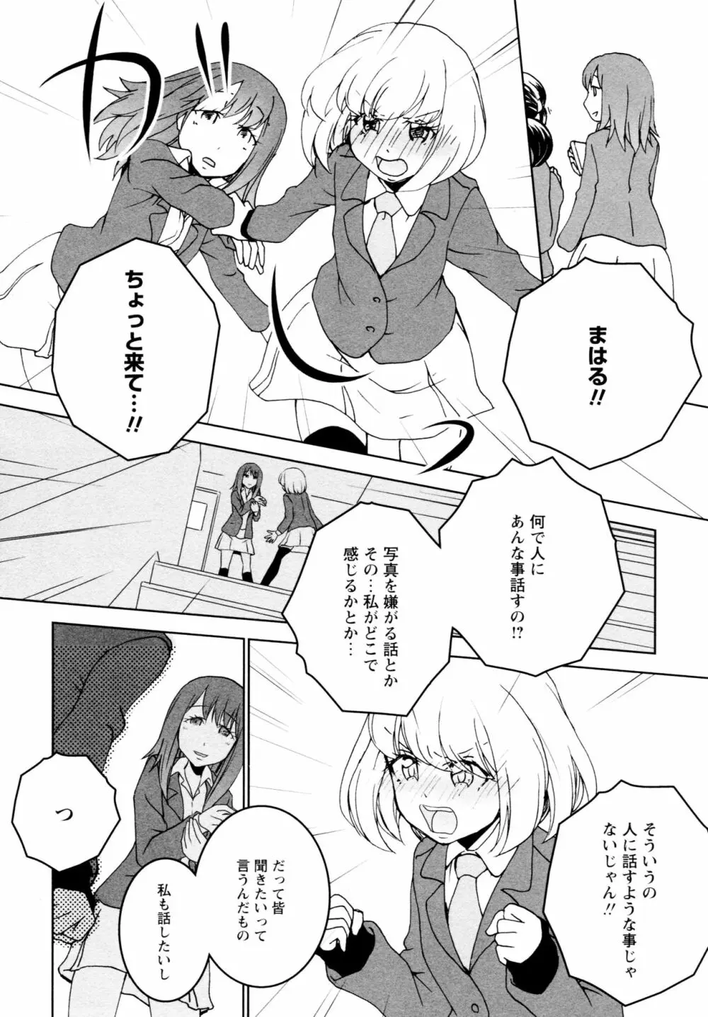 [アンソロジー] L ガールズ-Love Girls-04 Page.14