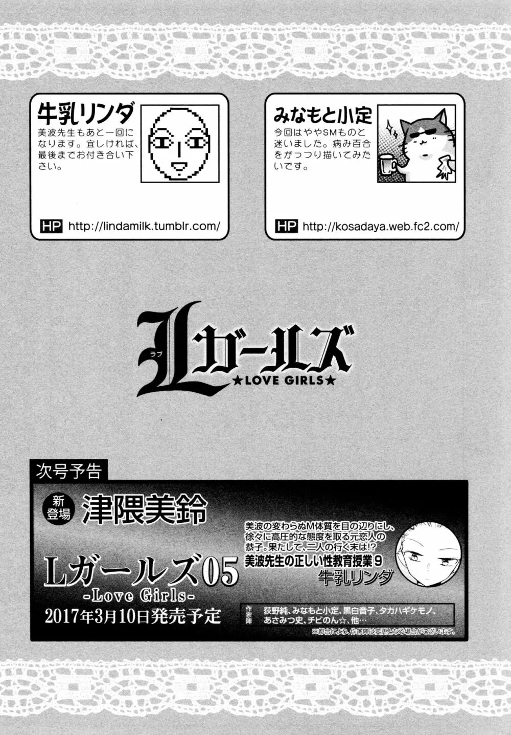 [アンソロジー] L ガールズ-Love Girls-04 Page.177