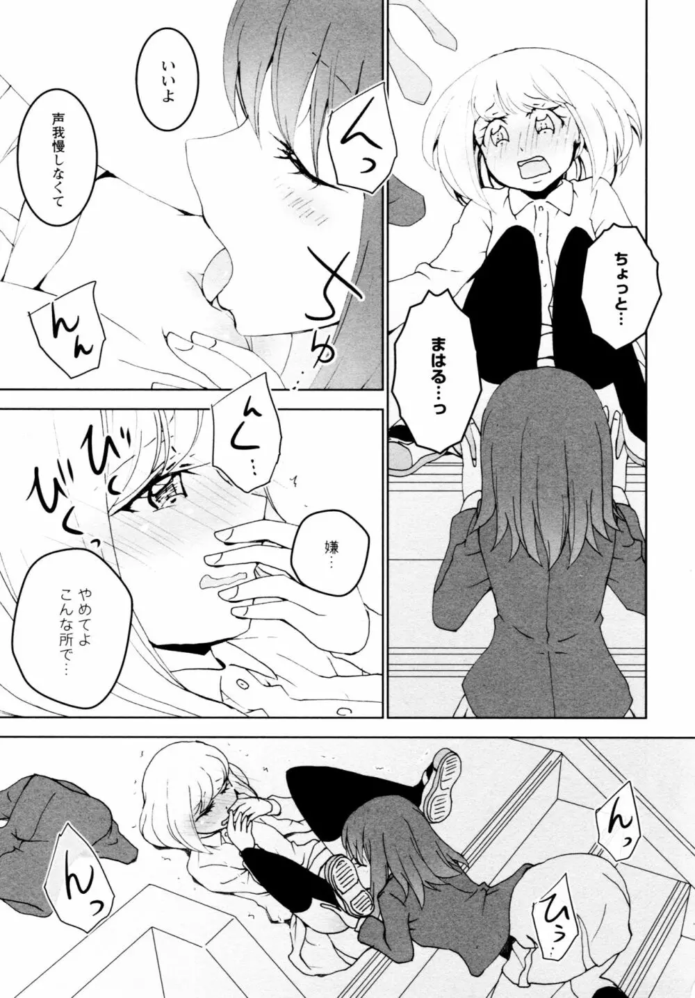 [アンソロジー] L ガールズ-Love Girls-04 Page.19