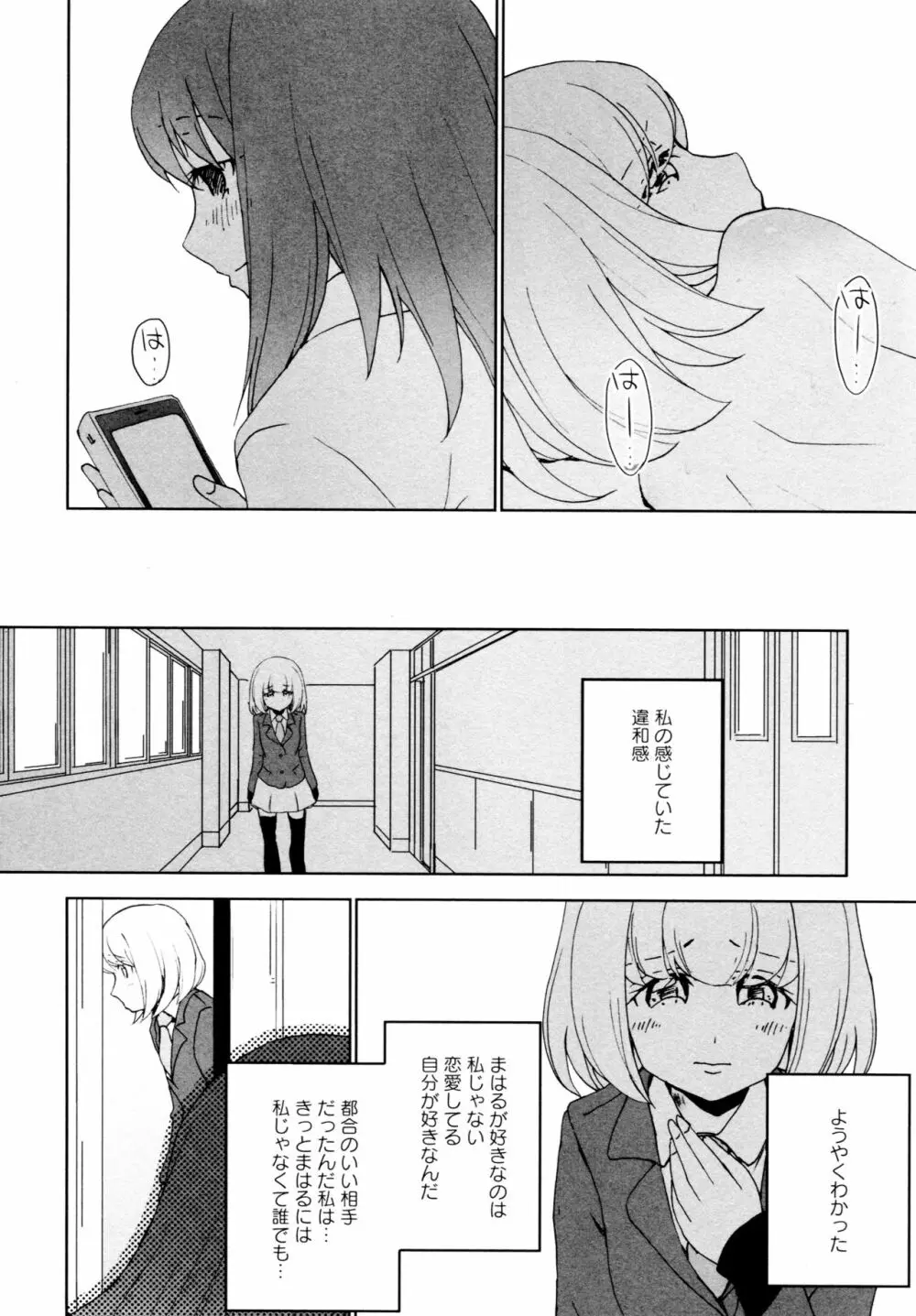 [アンソロジー] L ガールズ-Love Girls-04 Page.24