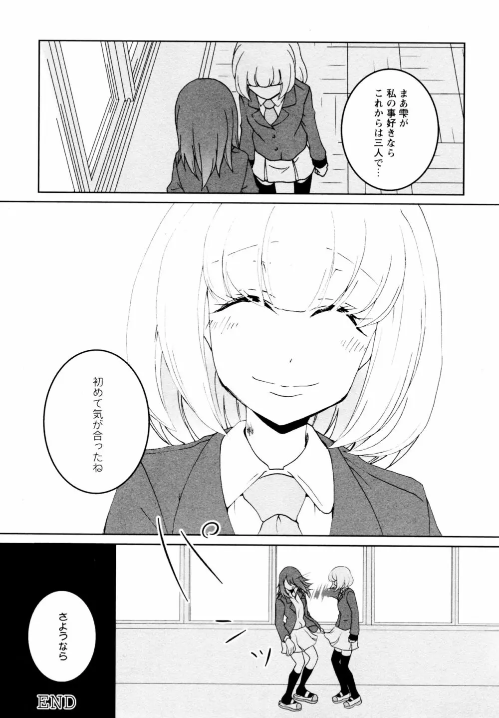 [アンソロジー] L ガールズ-Love Girls-04 Page.26
