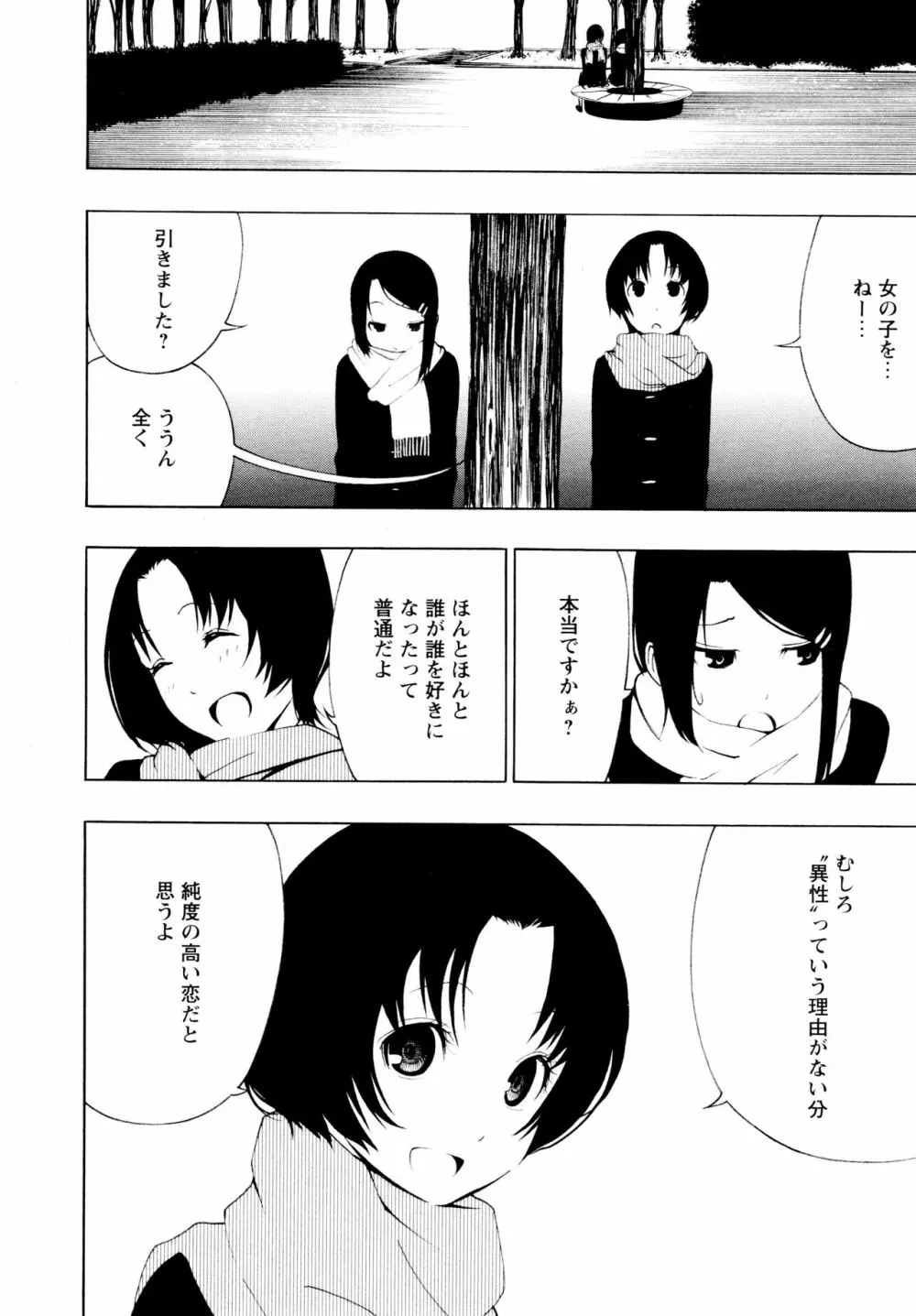 [アンソロジー] L ガールズ-Love Girls-04 Page.32