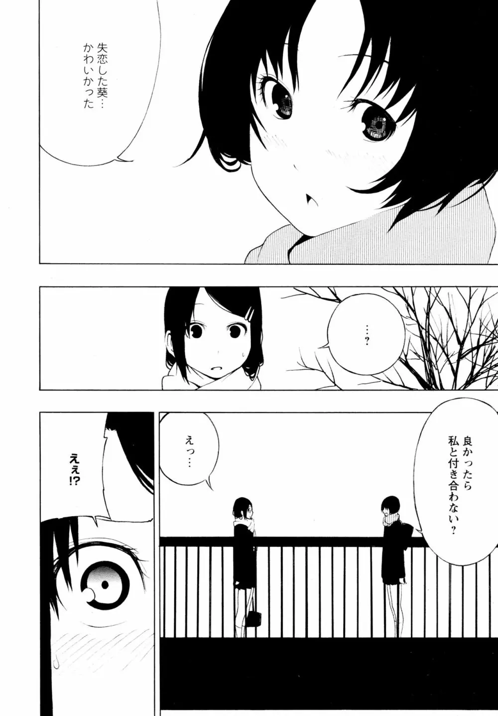 [アンソロジー] L ガールズ-Love Girls-04 Page.38