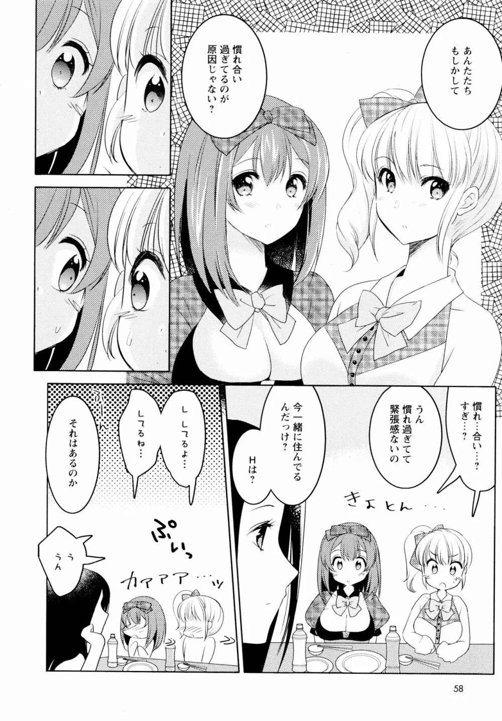 [アンソロジー] L ガールズ-Love Girls-04 Page.60