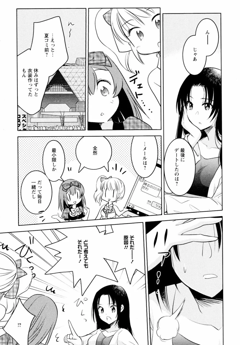 [アンソロジー] L ガールズ-Love Girls-04 Page.61