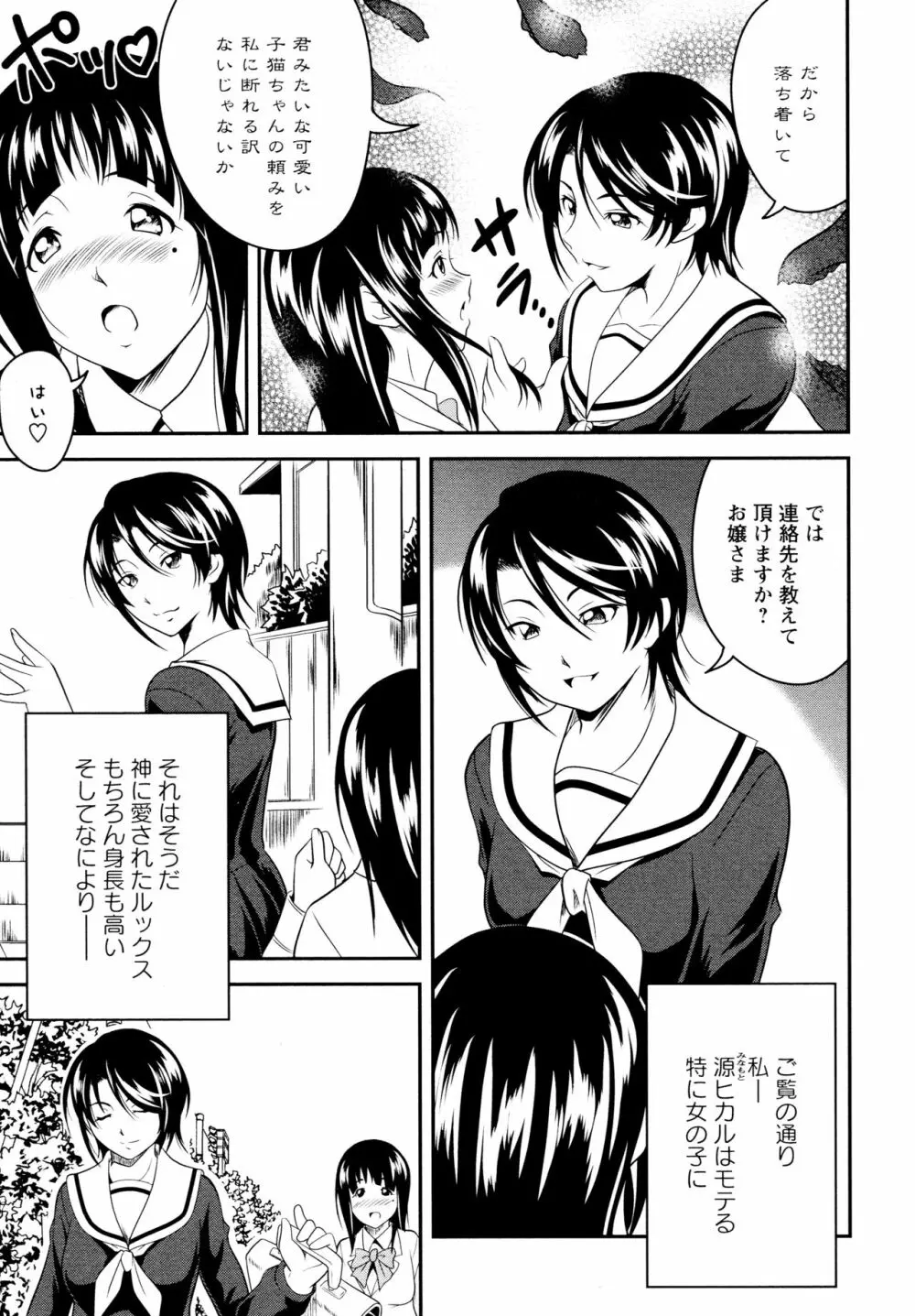 [アンソロジー] L ガールズ-Love Girls-04 Page.77