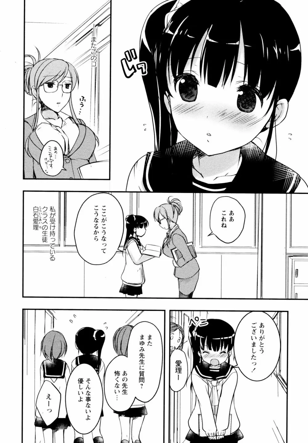 [アンソロジー] L ガールズ-Love Girls-04 Page.96