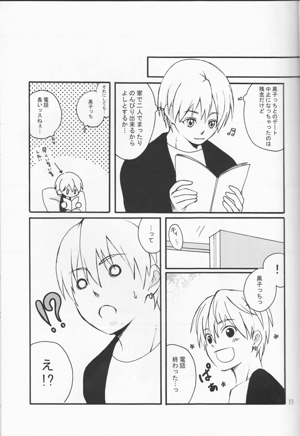 オレの黒子っちが、女の子になっちゃったッス! Page.11