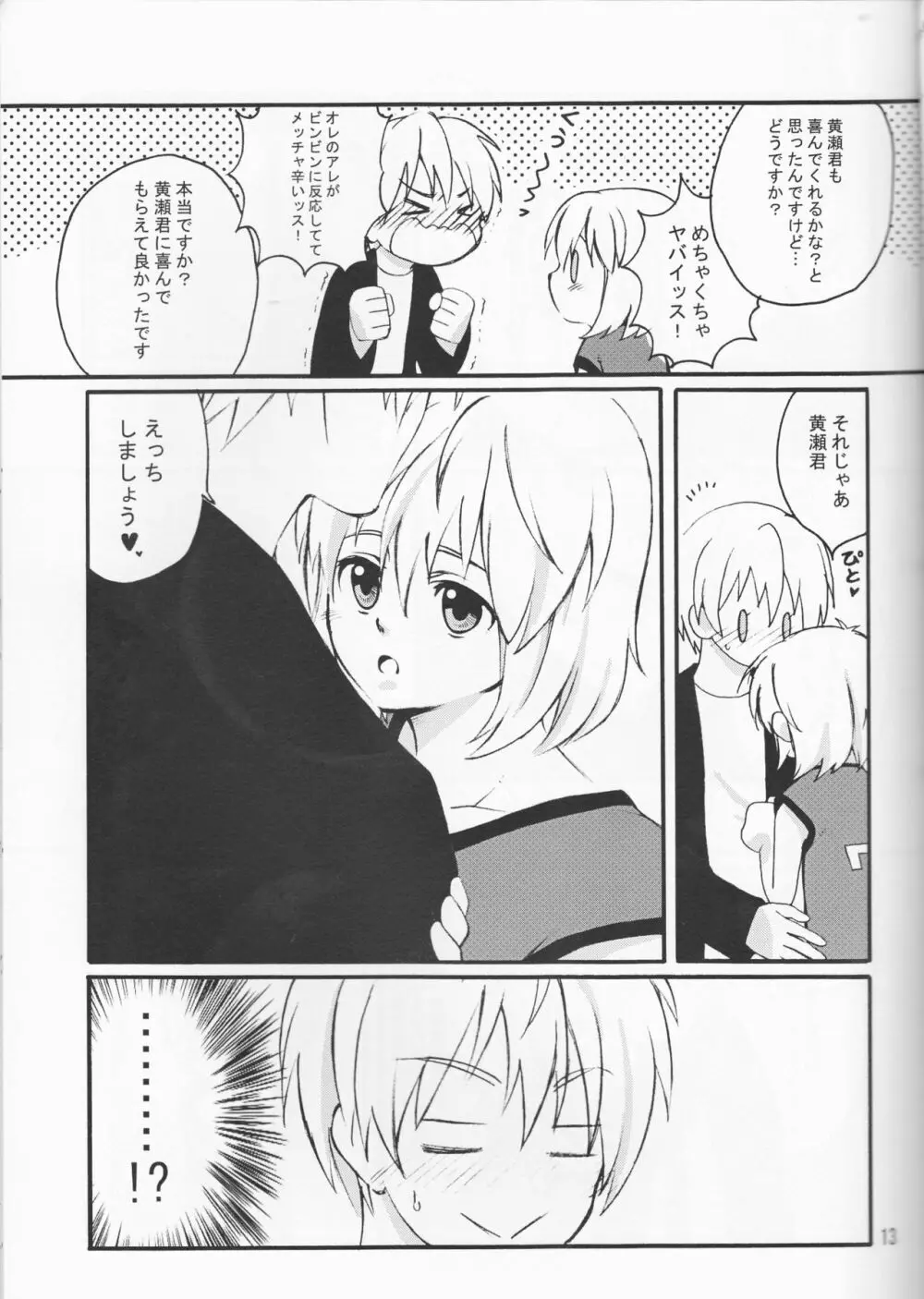 オレの黒子っちが、女の子になっちゃったッス! Page.13