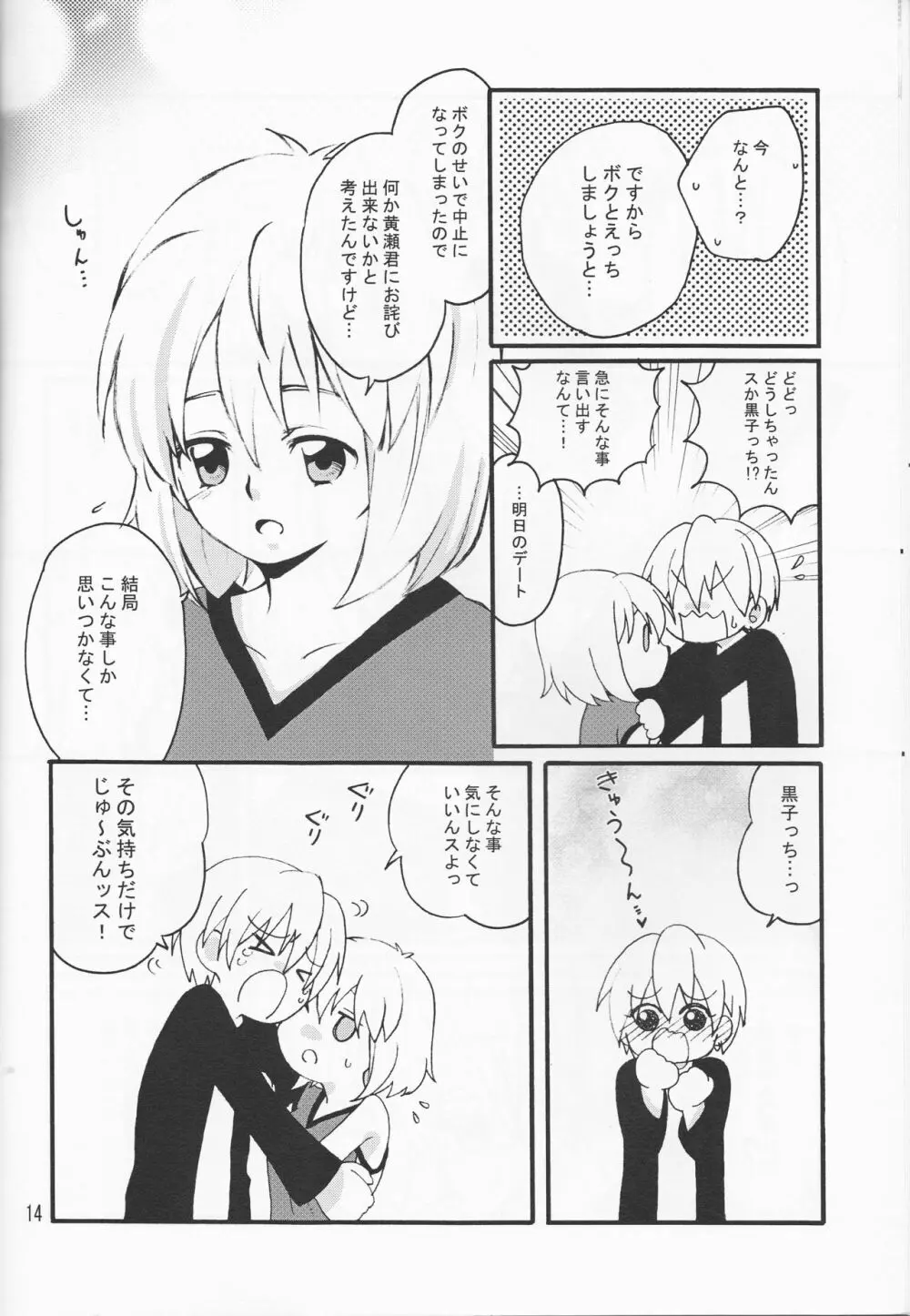 オレの黒子っちが、女の子になっちゃったッス! Page.14