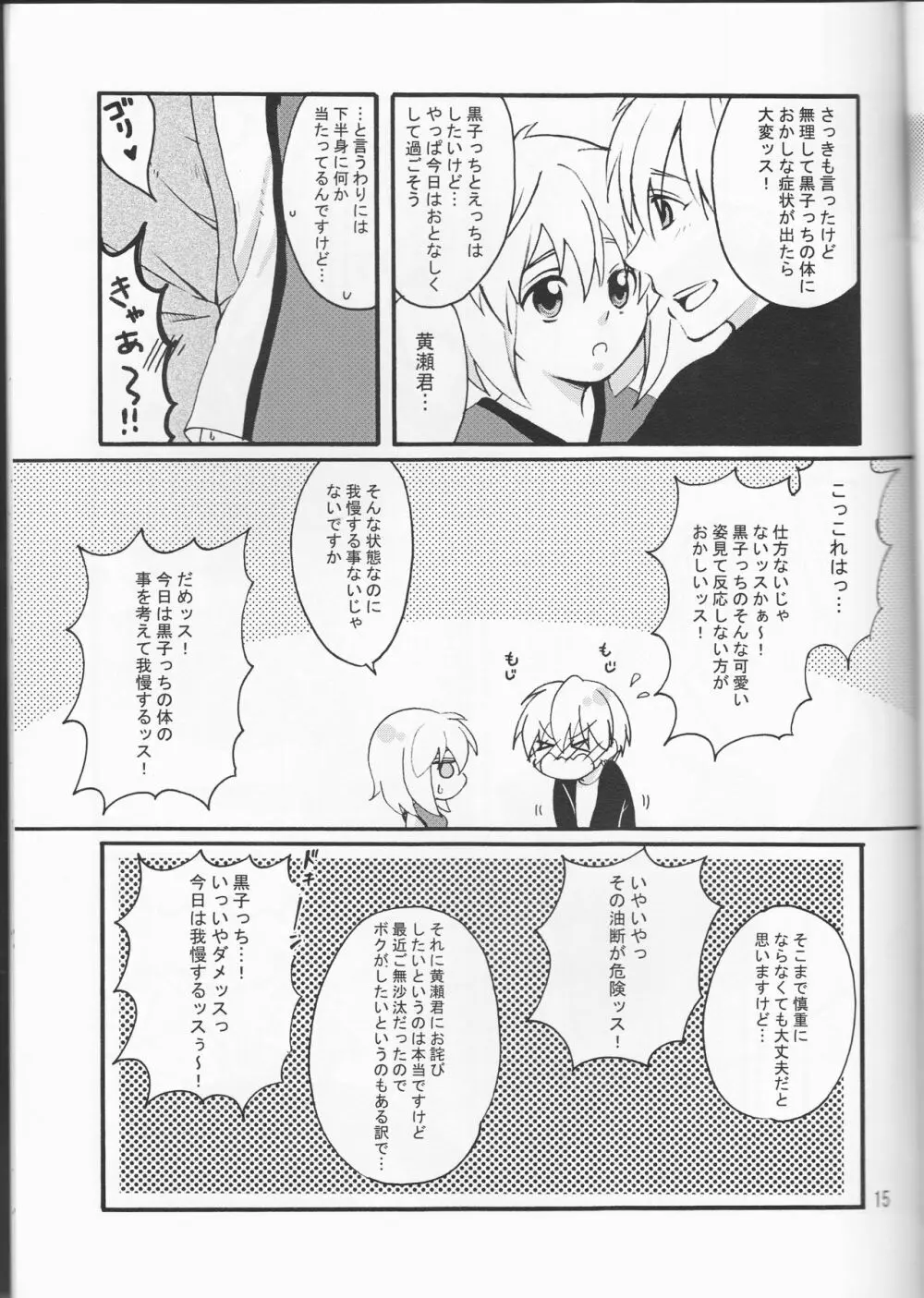 オレの黒子っちが、女の子になっちゃったッス! Page.15