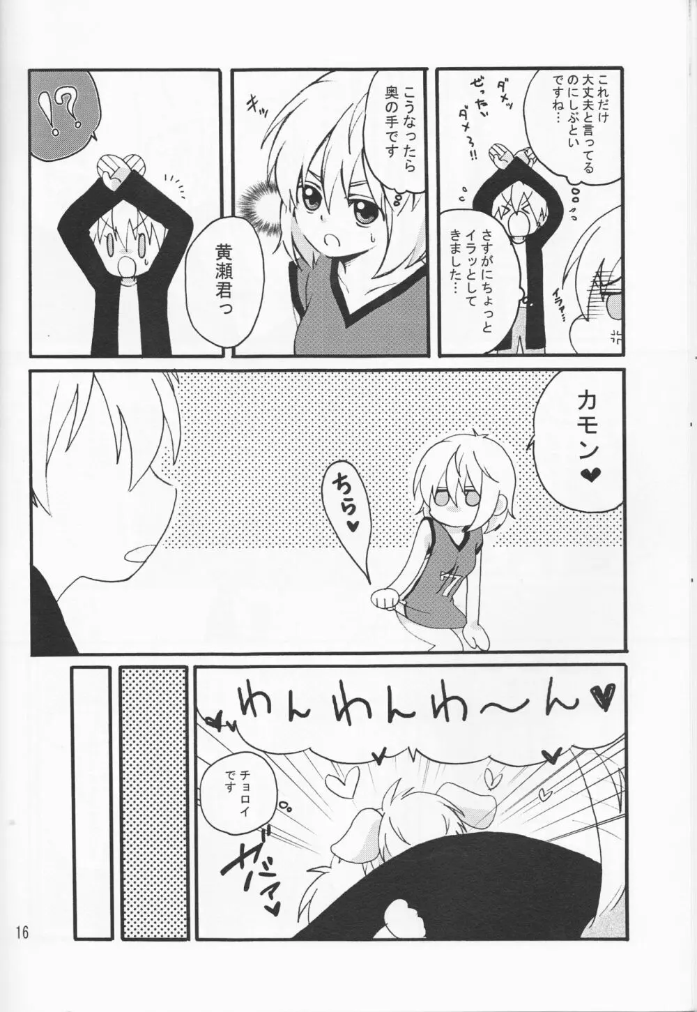 オレの黒子っちが、女の子になっちゃったッス! Page.16