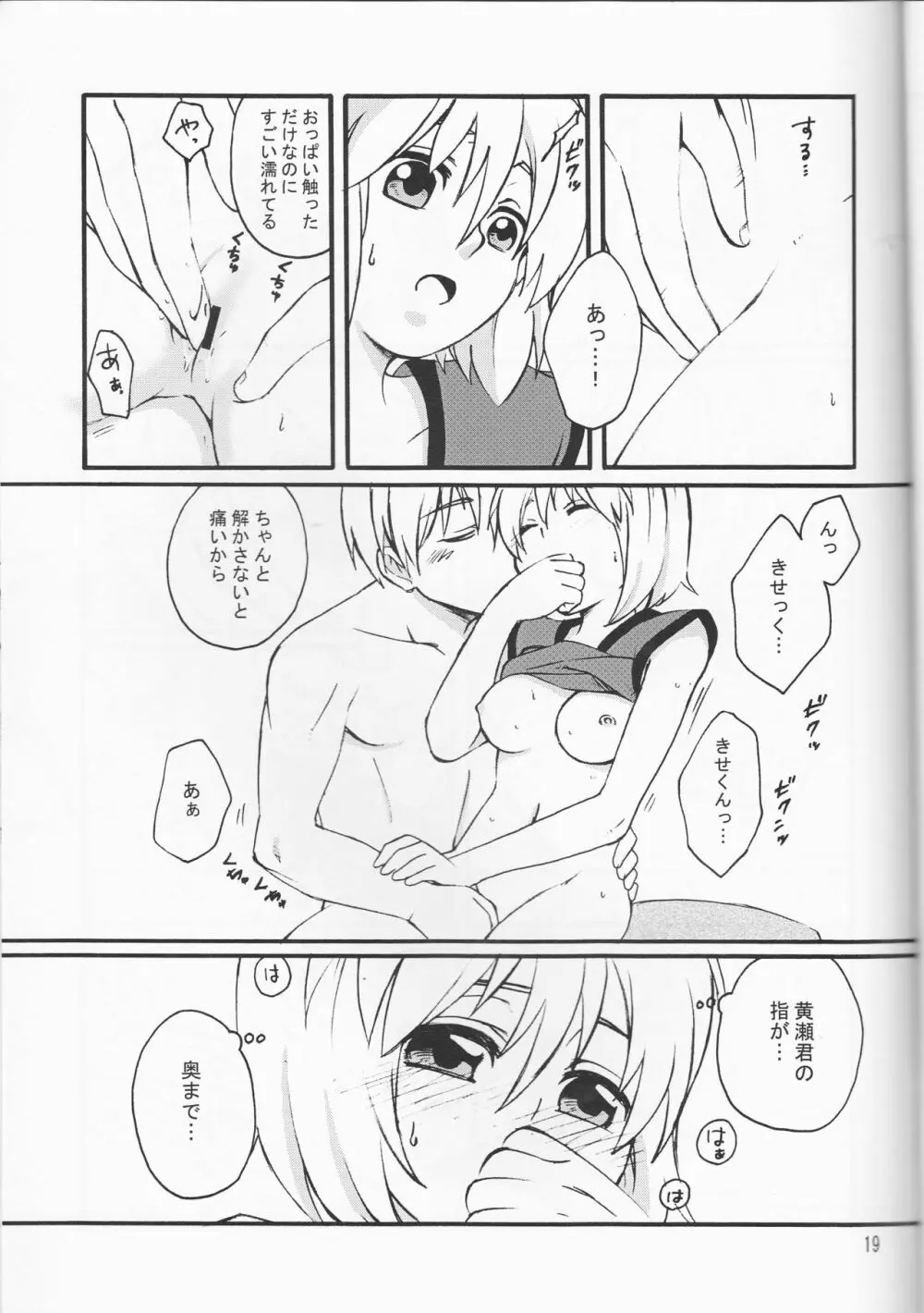 オレの黒子っちが、女の子になっちゃったッス! Page.19