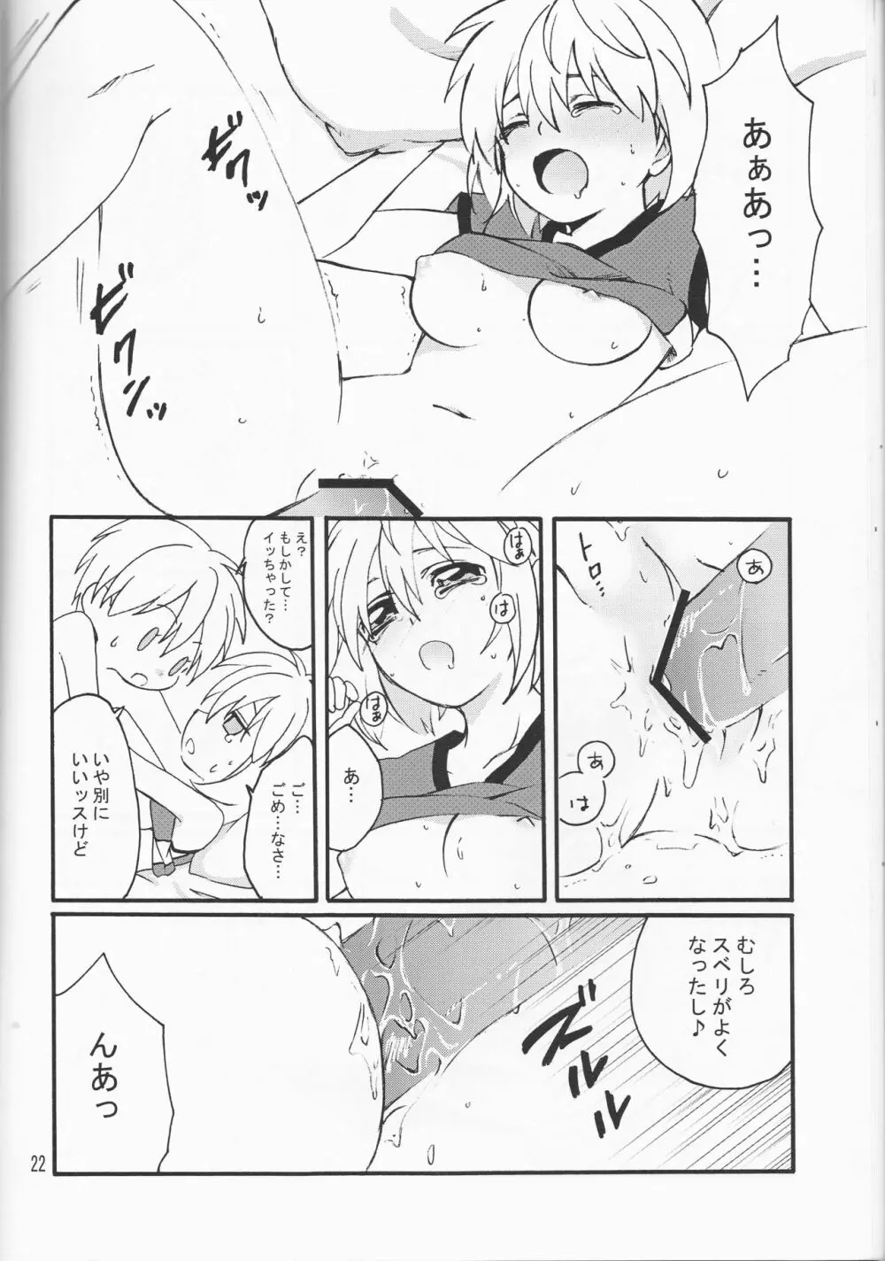 オレの黒子っちが、女の子になっちゃったッス! Page.22