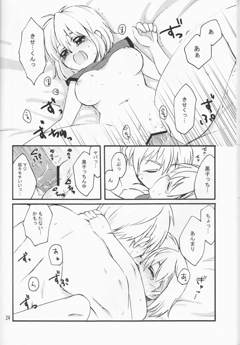 オレの黒子っちが、女の子になっちゃったッス! Page.24