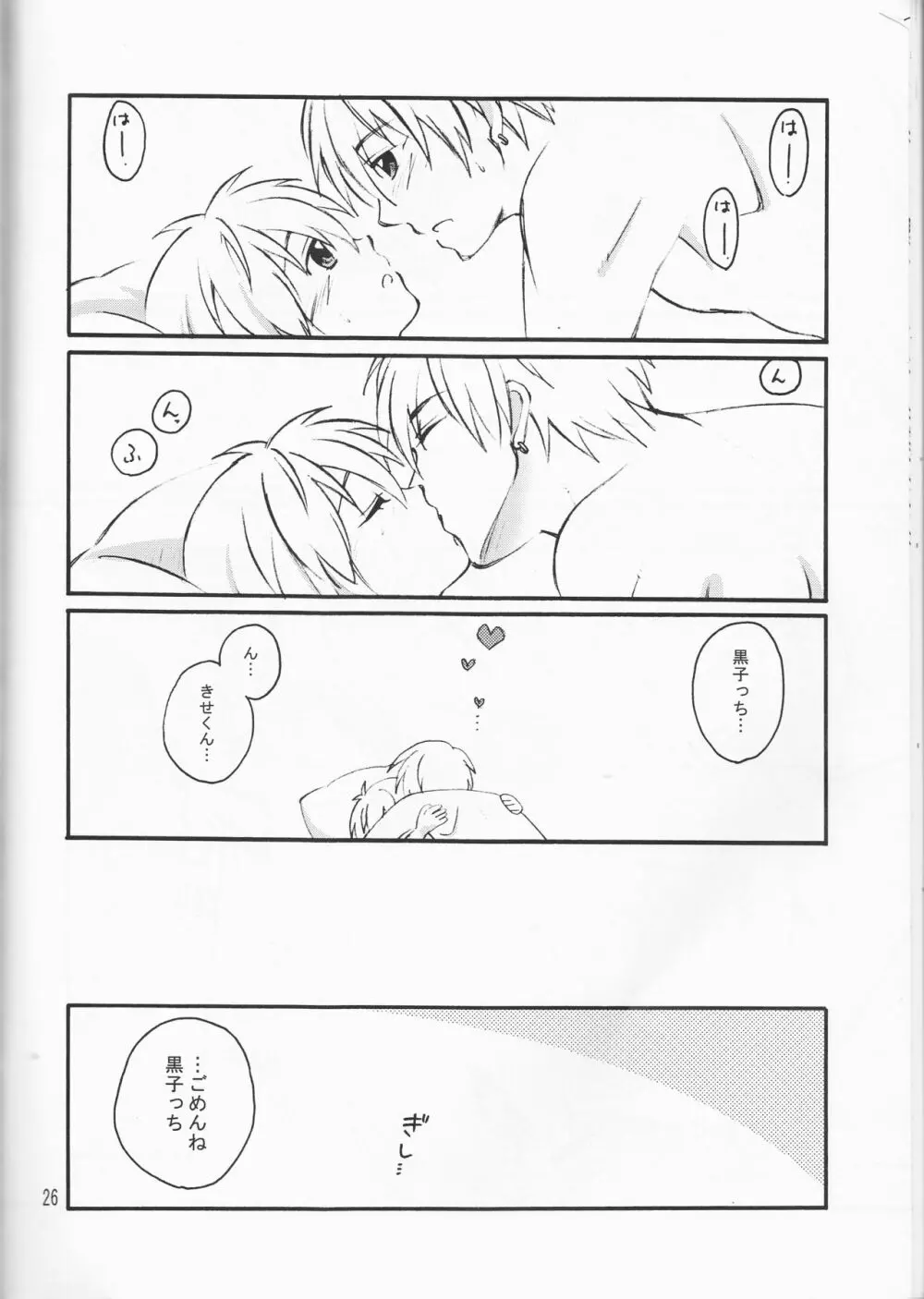 オレの黒子っちが、女の子になっちゃったッス! Page.26