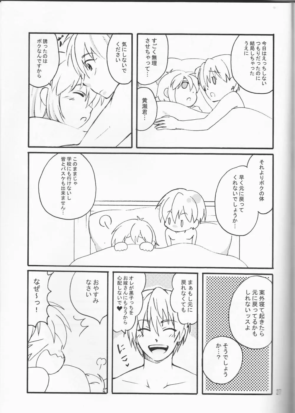 オレの黒子っちが、女の子になっちゃったッス! Page.27