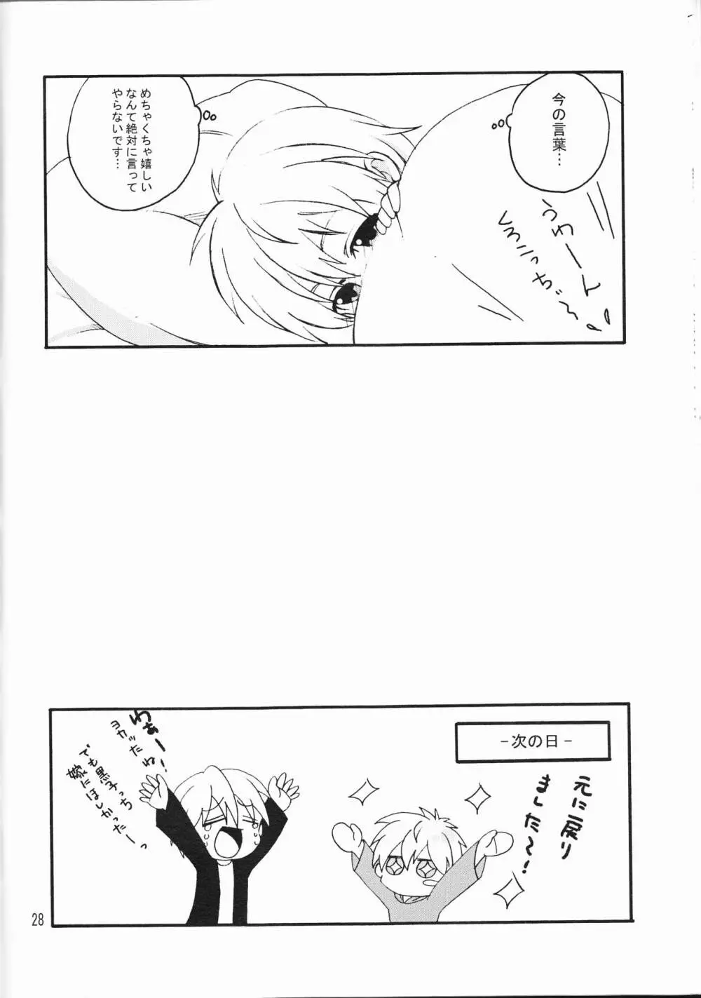 オレの黒子っちが、女の子になっちゃったッス! Page.28