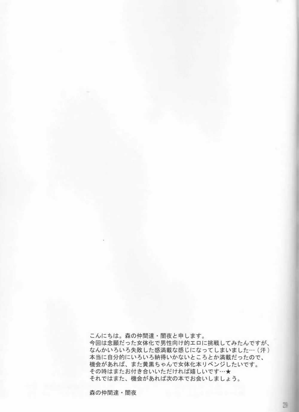オレの黒子っちが、女の子になっちゃったッス! Page.29