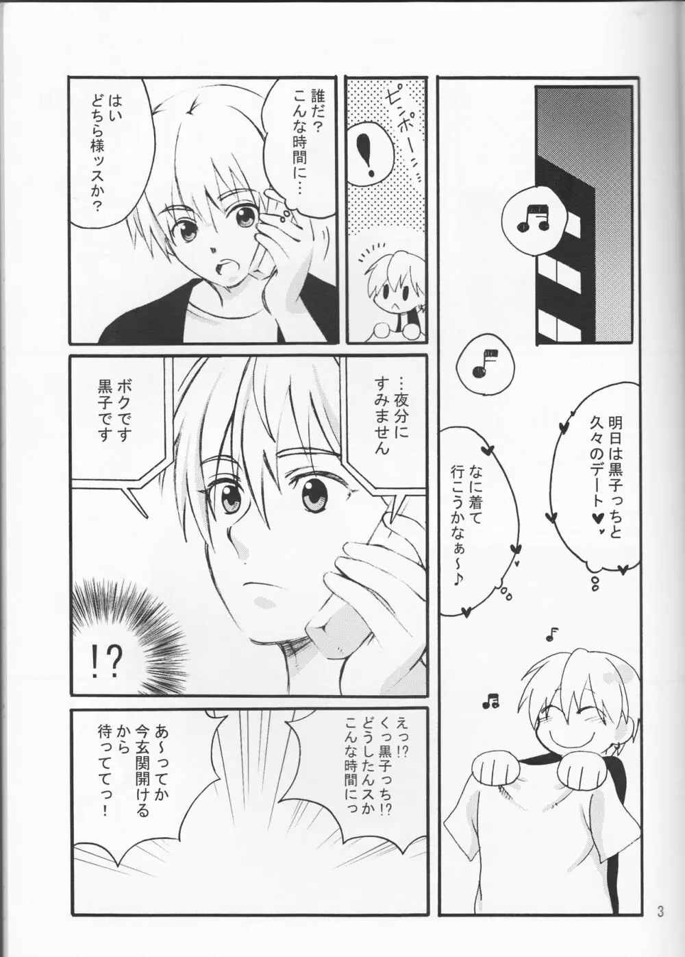 オレの黒子っちが、女の子になっちゃったッス! Page.3