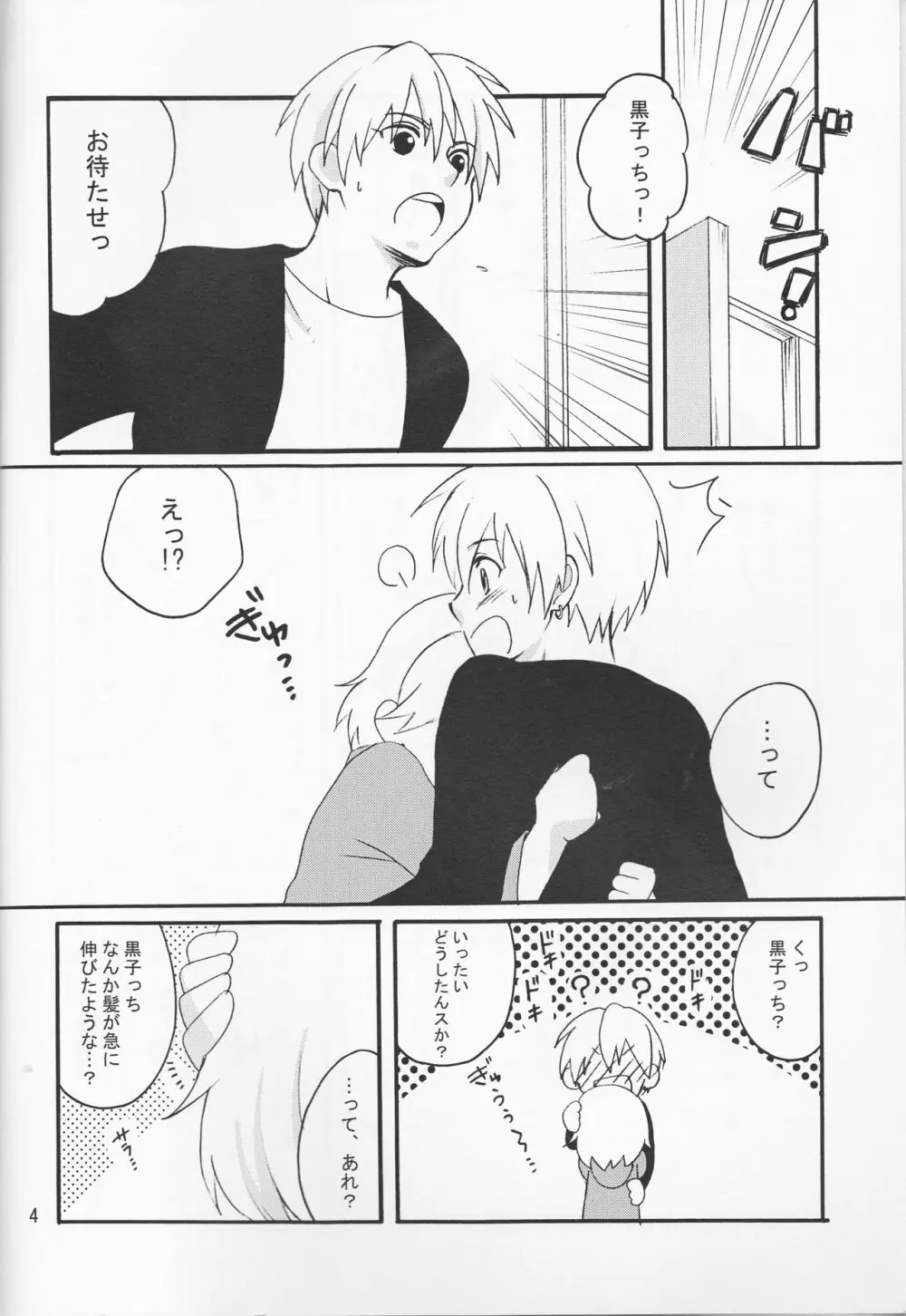 オレの黒子っちが、女の子になっちゃったッス! Page.4