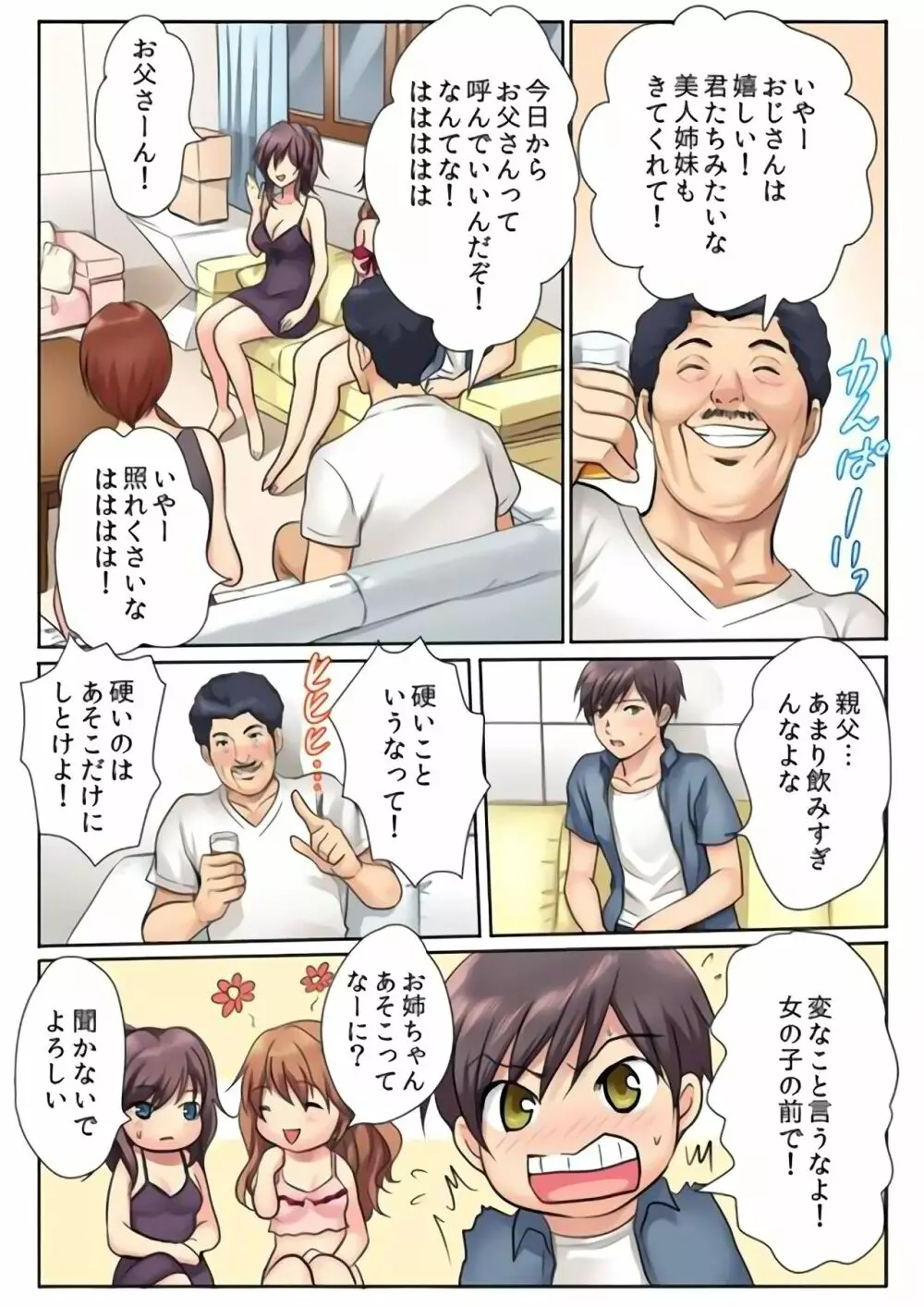 エッチな姉妹と同居性活~ベッドでお風呂で食卓で~ 1 Page.10