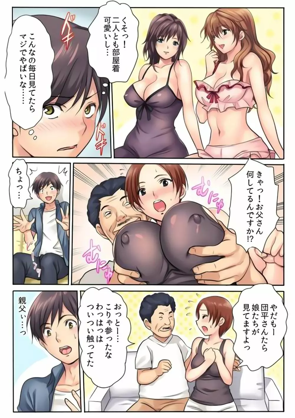 エッチな姉妹と同居性活~ベッドでお風呂で食卓で~ 1 Page.11