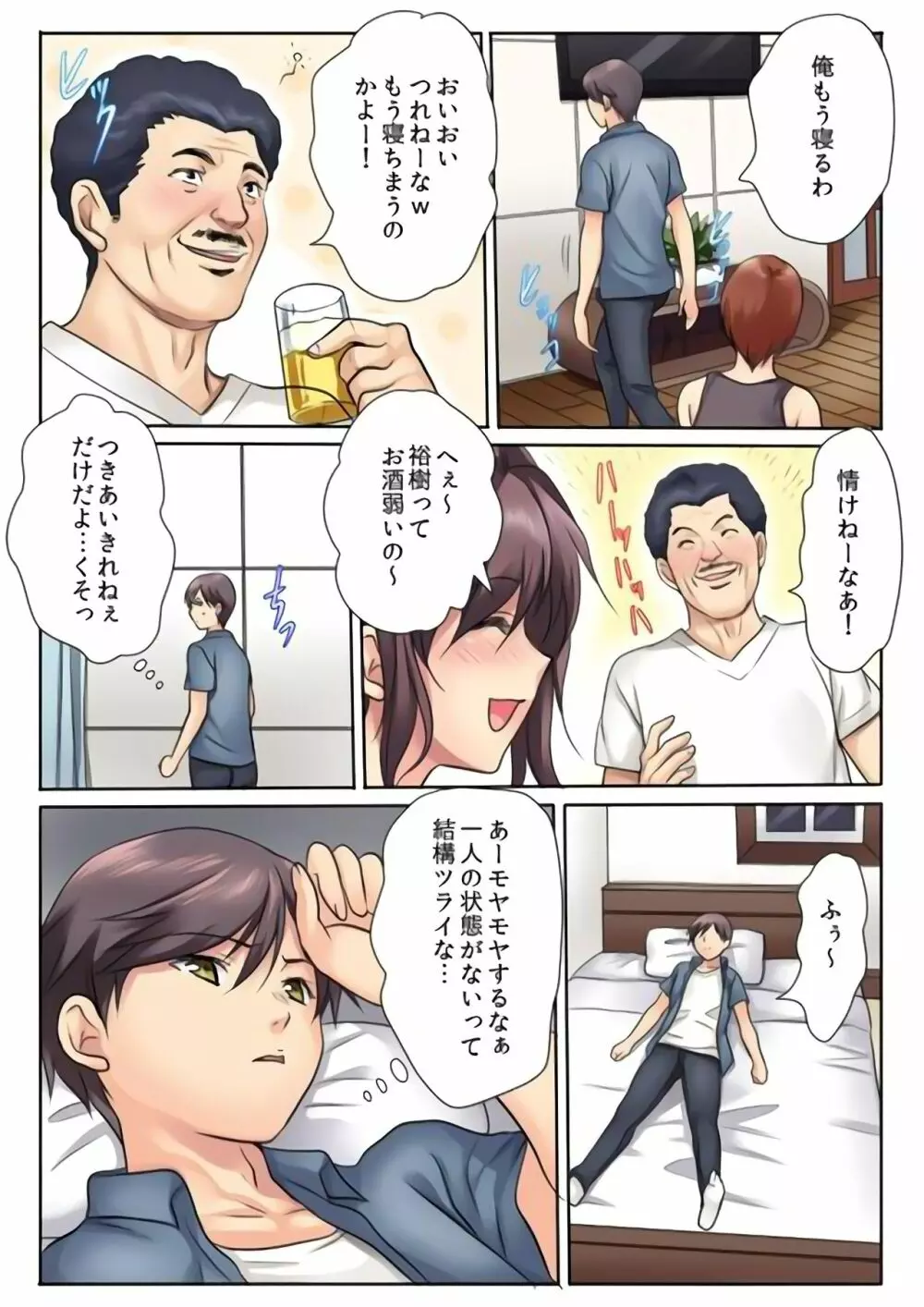 エッチな姉妹と同居性活~ベッドでお風呂で食卓で~ 1 Page.12