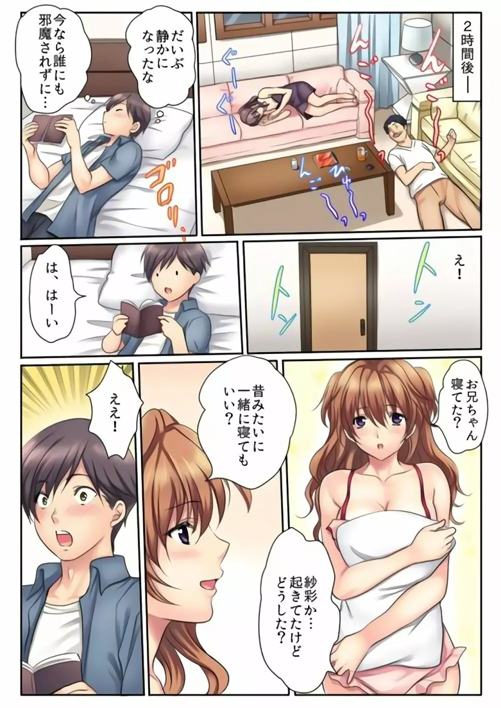 エッチな姉妹と同居性活~ベッドでお風呂で食卓で~ 1 Page.13
