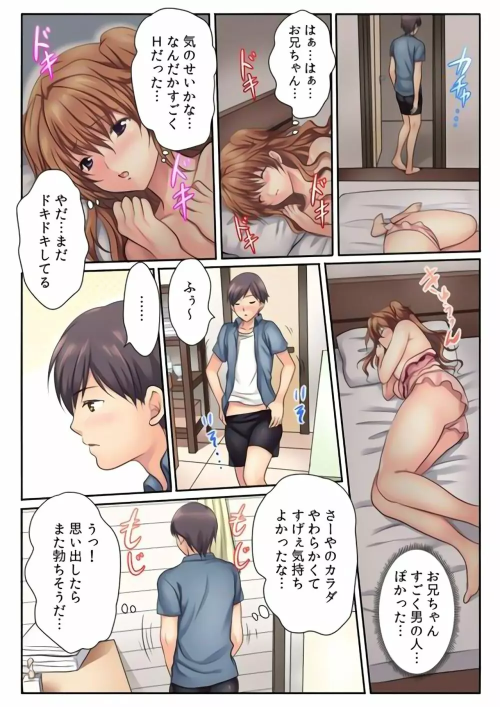 エッチな姉妹と同居性活~ベッドでお風呂で食卓で~ 1 Page.21